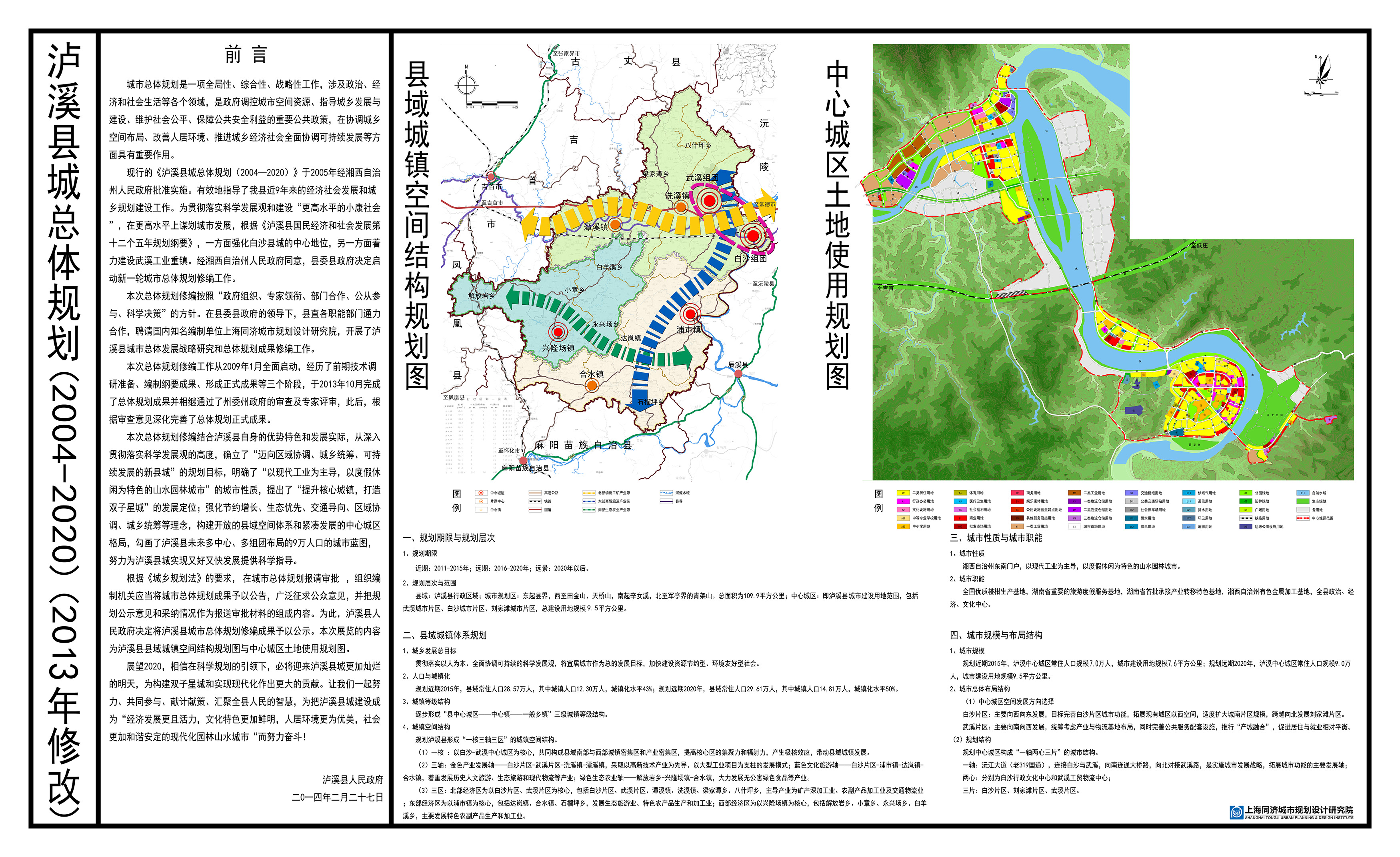 泸溪县自然资源和规划局最新发展规划概览