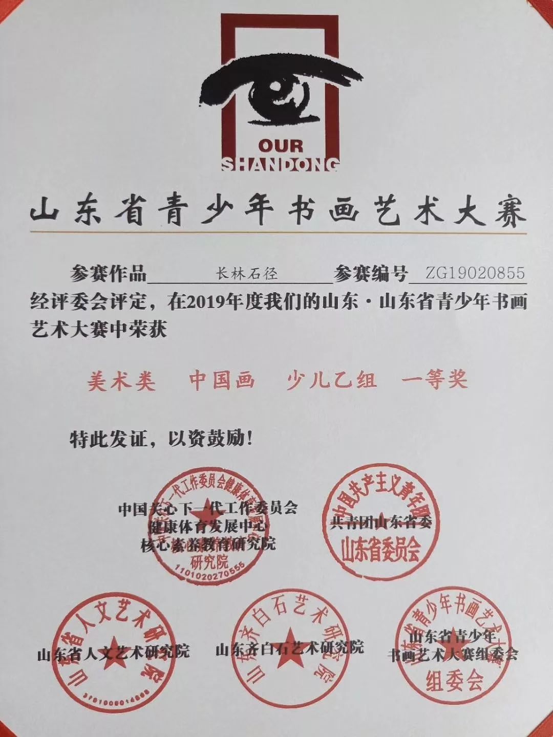 章丘市小学人事任命，引领教育发展新篇章